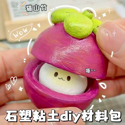 石塑黏土diy材料包陶泥黏土
