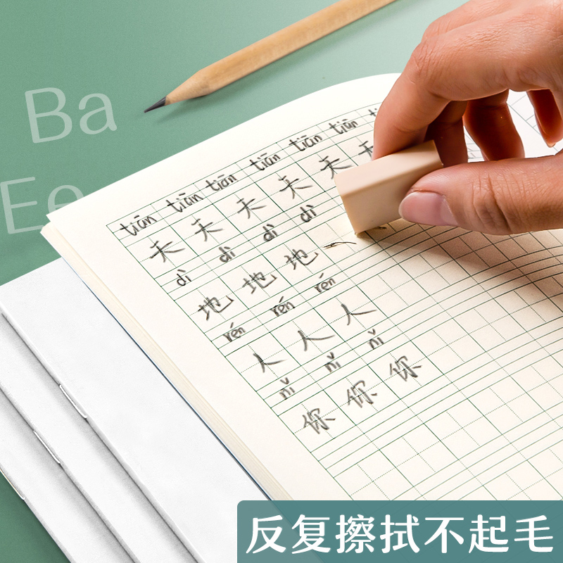 速发小学生拼音本加厚作业本江苏统一标准田字练字本数学本写字方