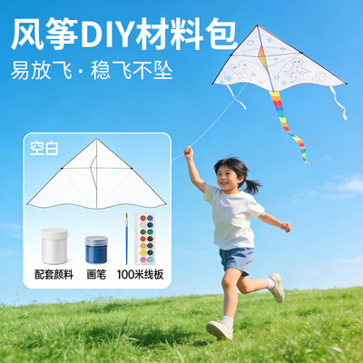 儿童DIY材料包带线纸鸢风筝