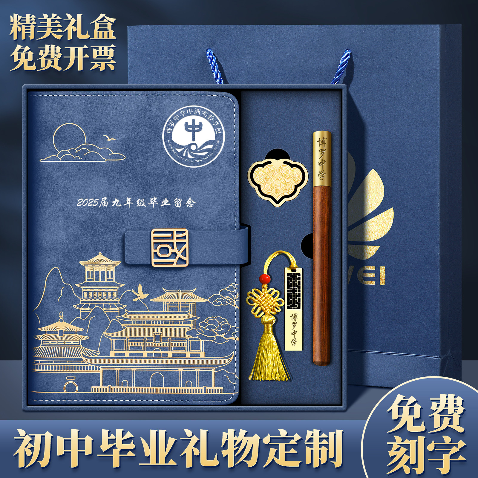 初中毕业礼物定制logo笔记本礼盒送全班实用伴手礼学校活动礼品