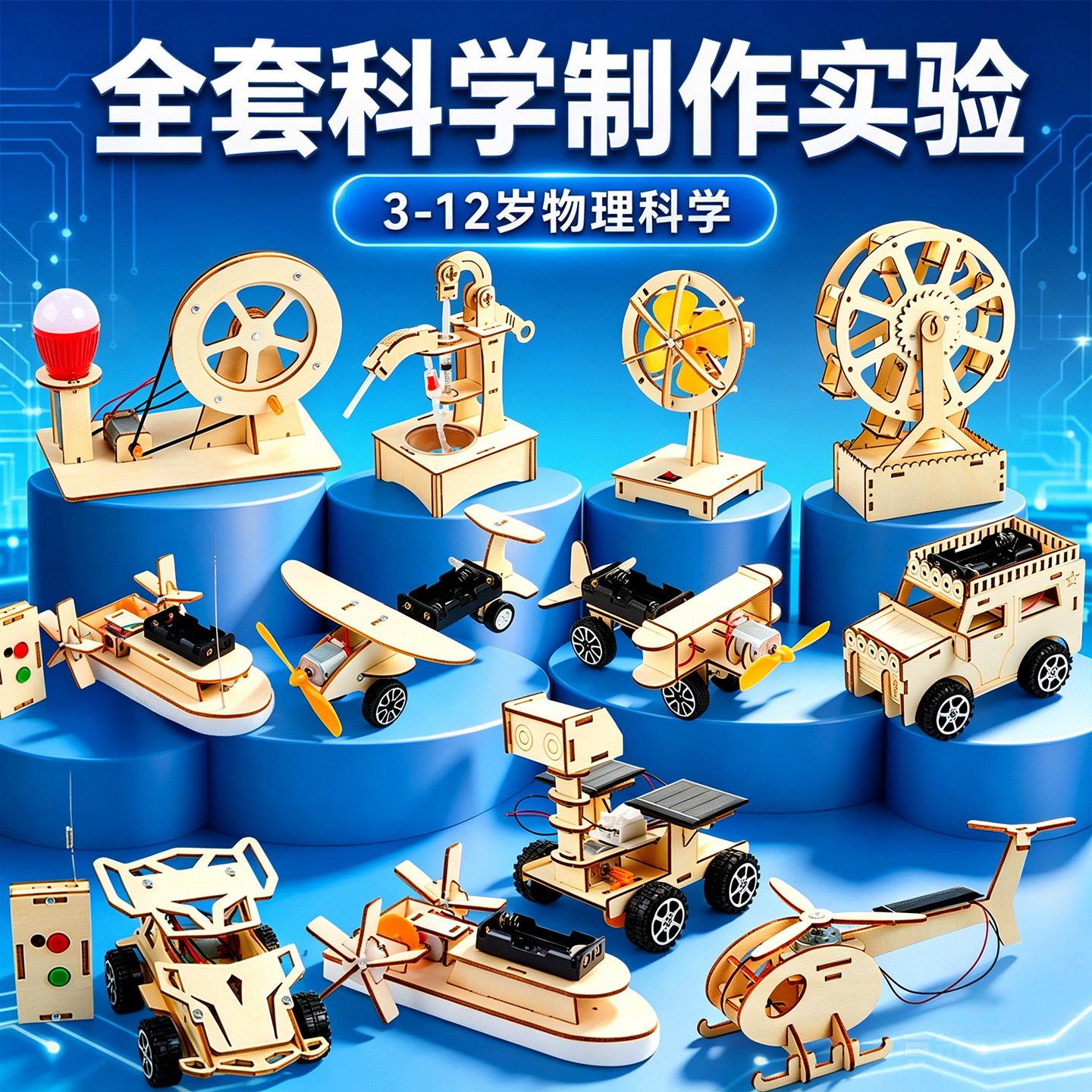科学实验套装小学生diy全套图片