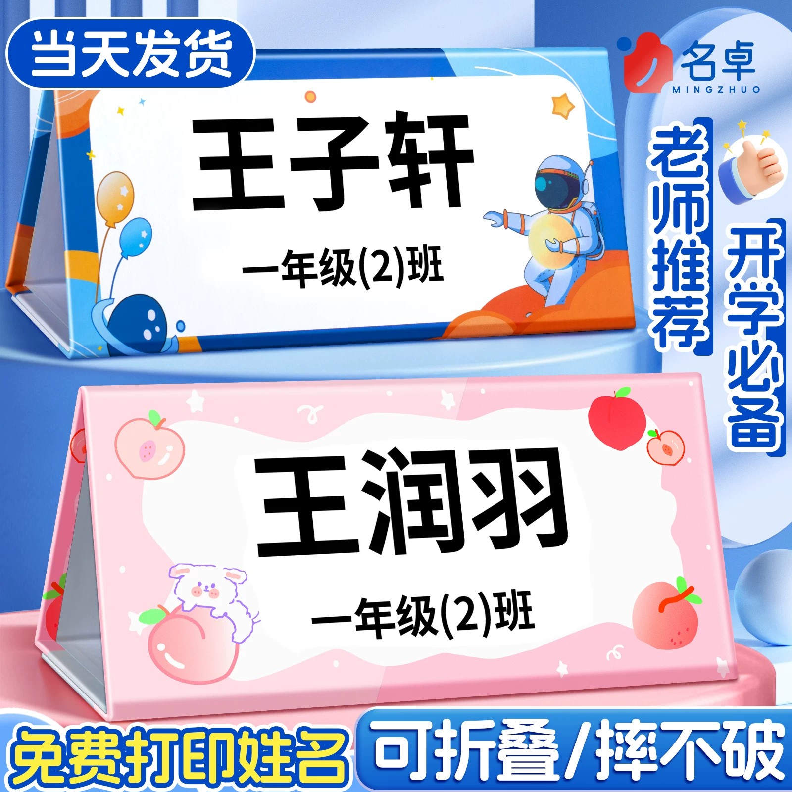 姓名牌一年级小学生桌牌名字牌入学开学准备座位牌双面磁吸台卡桌面立牌定制席卡桌签台牌新生可折叠三角台签图片