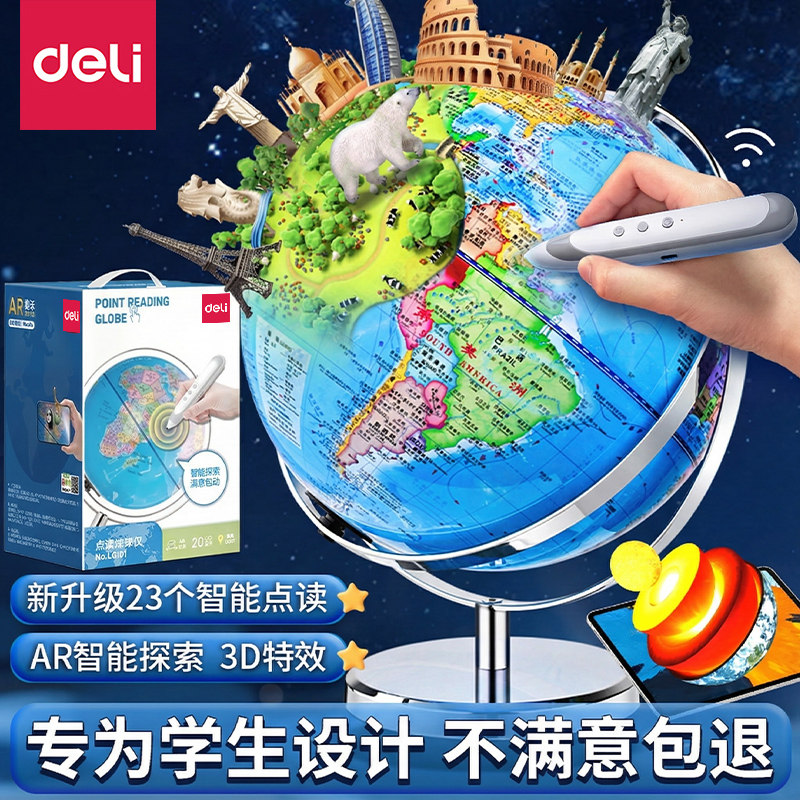 得力点读地球仪智能语音AR家用3d立体悬浮儿童幼儿启蒙初中生正版