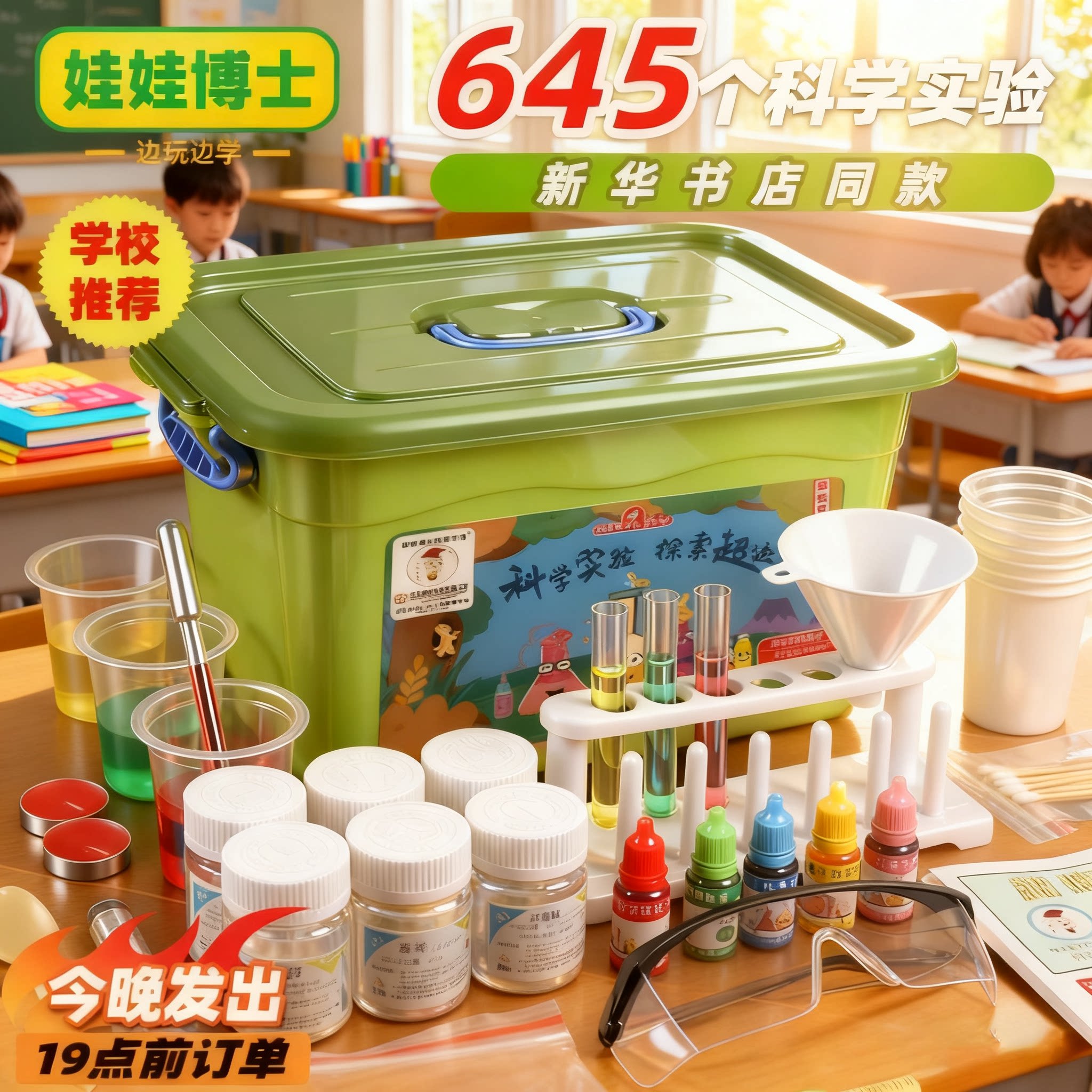 科学实验套装【学校专用教材】图片