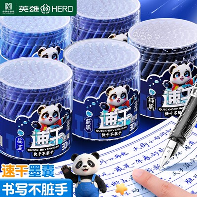 英雄速干钢笔墨囊小学生专用练字
