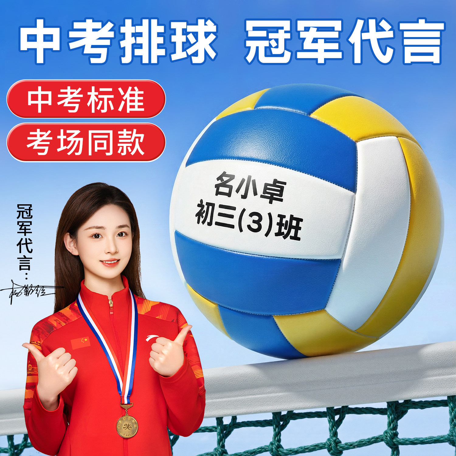 【中考同款】排球初中生中考专用图片