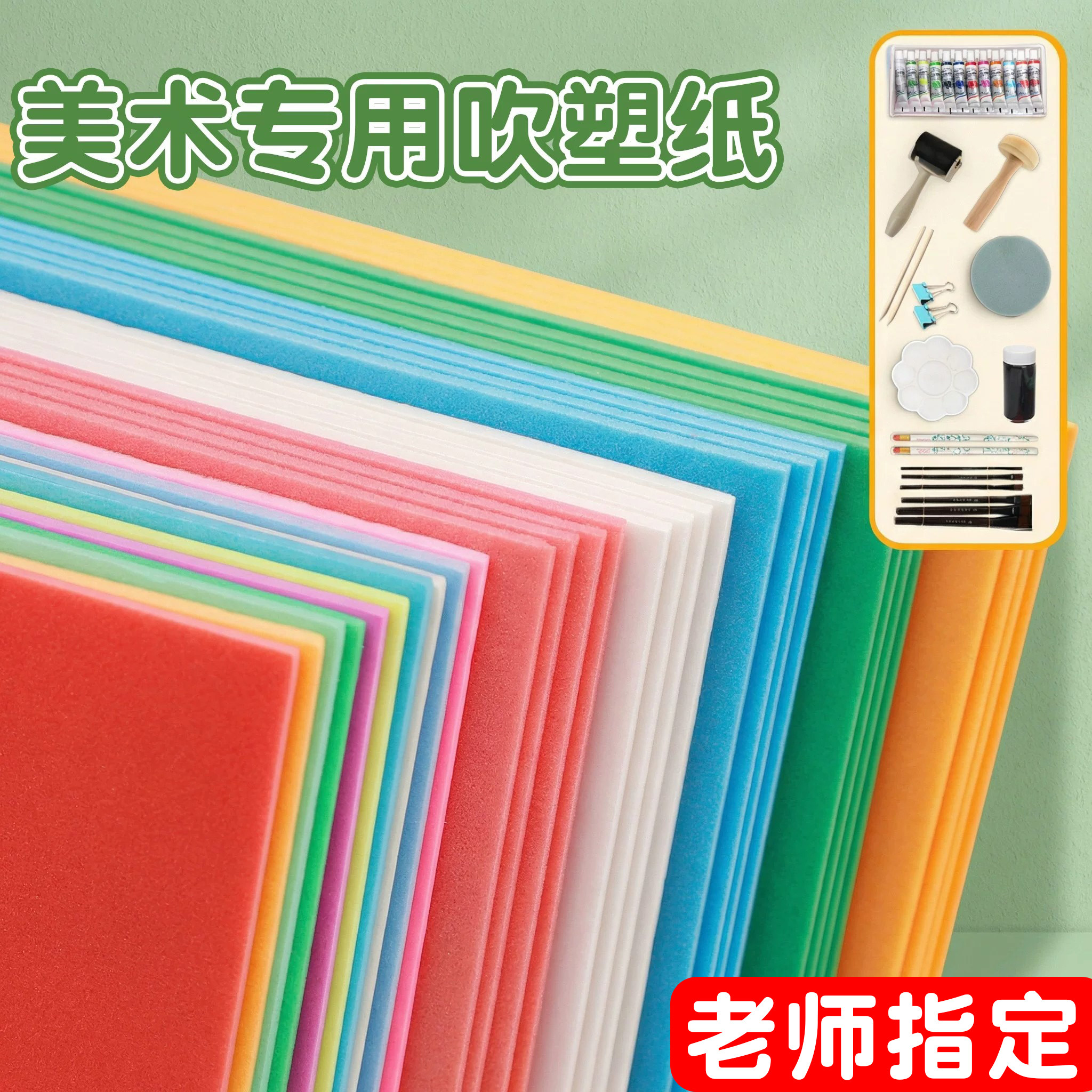 美术专用吹塑纸板A4mm儿童节礼物工具套装三年级a4吹塑板加厚高密度小学生a3板画材料彩色手工DIY折纸幼儿园
