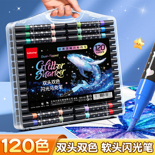 双头双色闪光马克笔120色