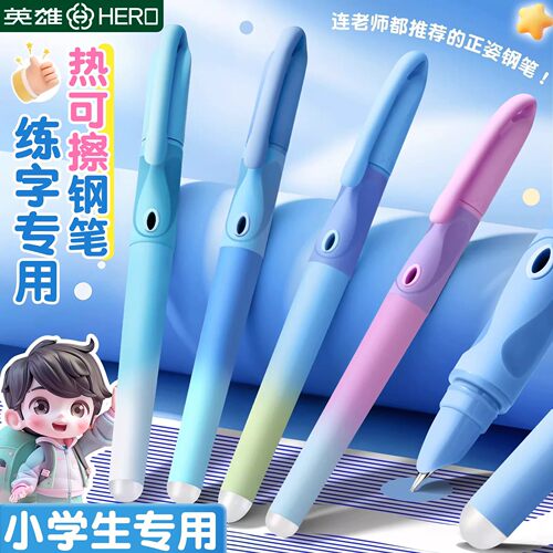 英雄可擦钢笔小学生专用练字