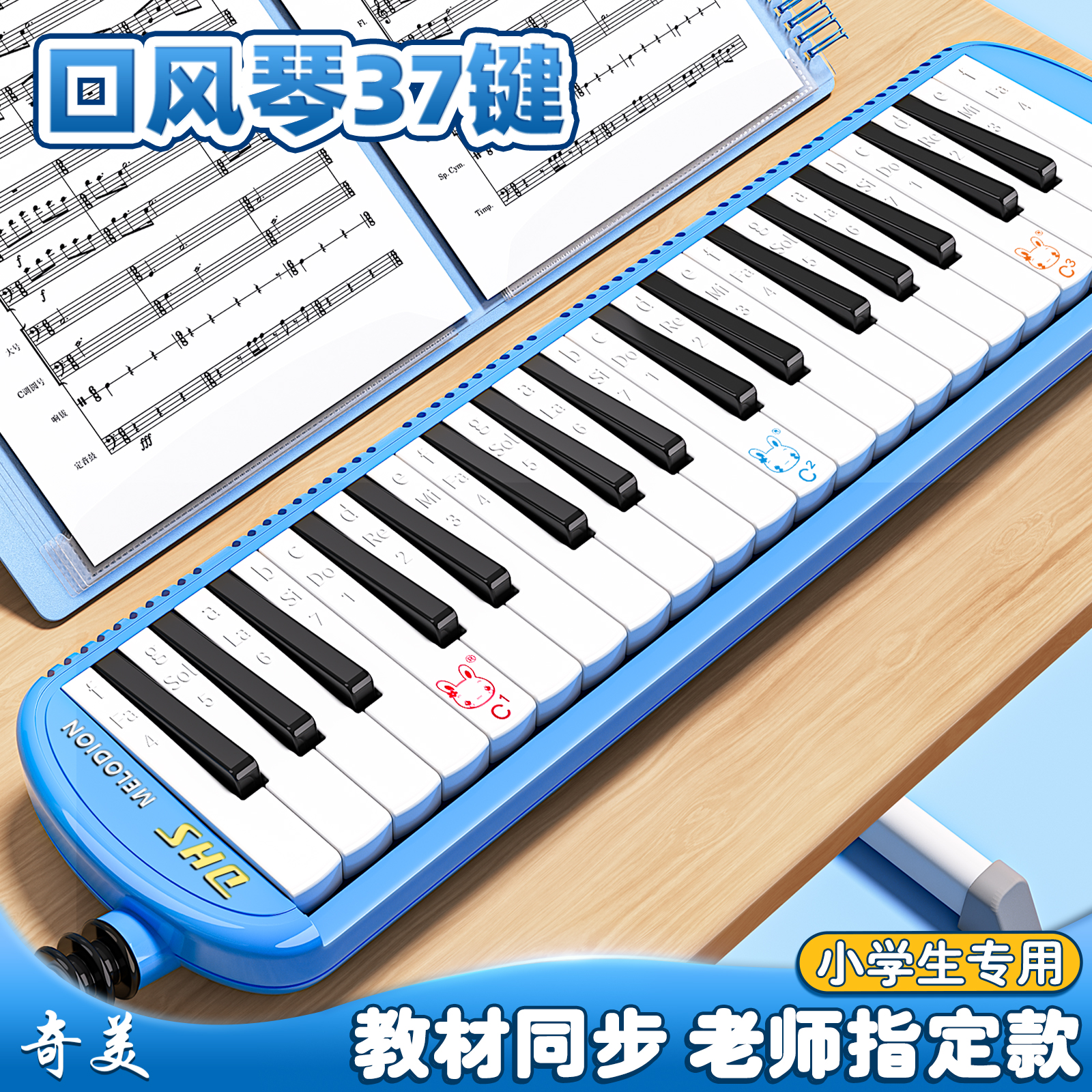 奇美口风琴37键小学生专用