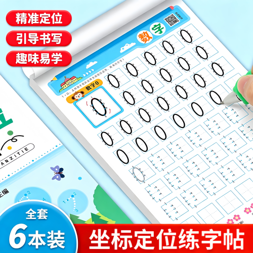 坐标定位训练儿童练字帖笔控笔画笔顺幼儿小学生练习专注力描红本坐标定位训练儿童幼儿小学生练习