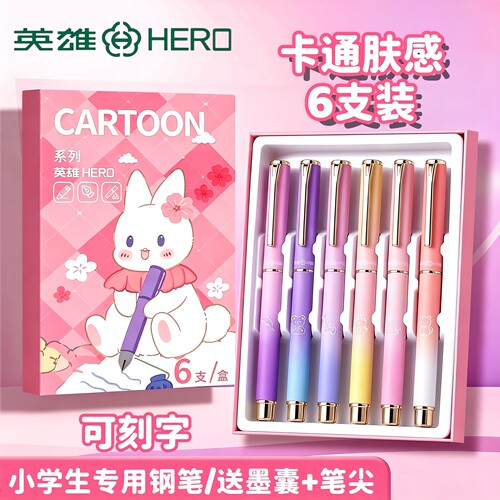 英雄钢笔小学生专用练字