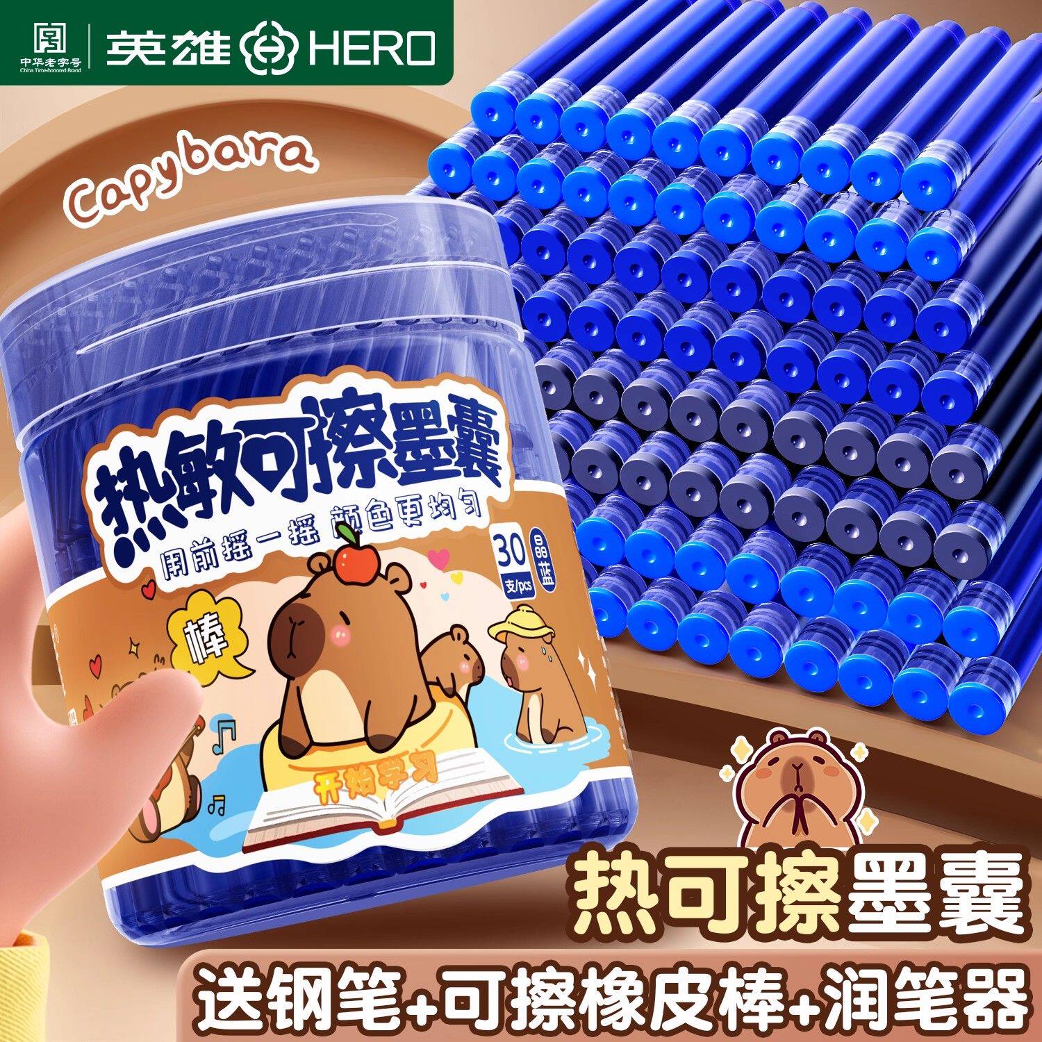 英雄可擦钢笔墨囊小学生专用练字