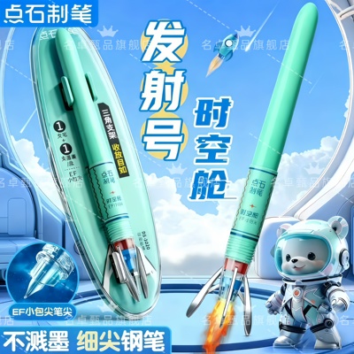 点石时空舱发射号支架不溅墨钢笔