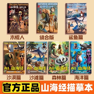 国外ai山海经描摹本儿童中国图画绘本小学生抽象临摹解压素描涂色填色漫画册幼儿园外国山海经描画涂鸦本成人