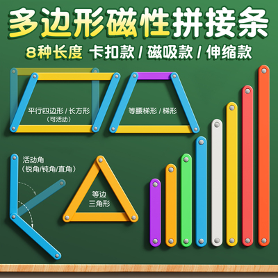 平行四边形活动框架教具