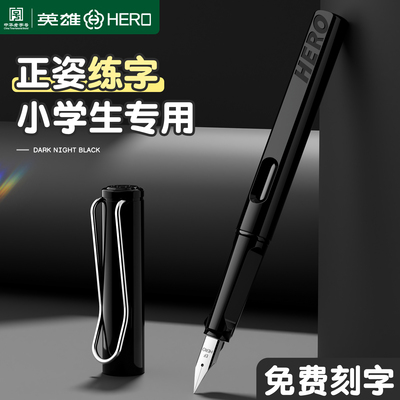 英雄钢笔三年级小学生专用练字