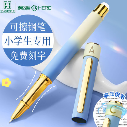 英雄可擦钢笔三年级小学生专用练字可替换墨囊四年级初学者儿童高颜值礼盒热可擦刻字定制官方旗舰店十大品牌