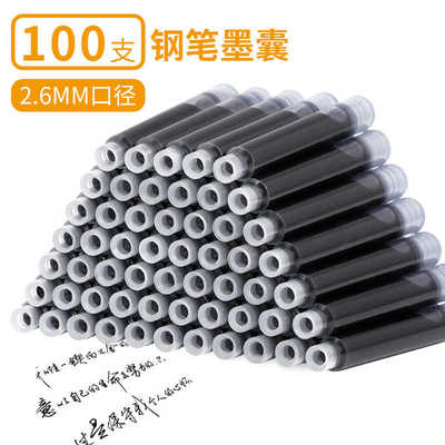 钢笔可替换墨囊2.6mm小口径通用