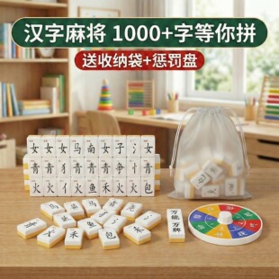 儿童识汉文字麻将偏旁部首整体认知词汇组合卡牌游戏亲子互动桌游