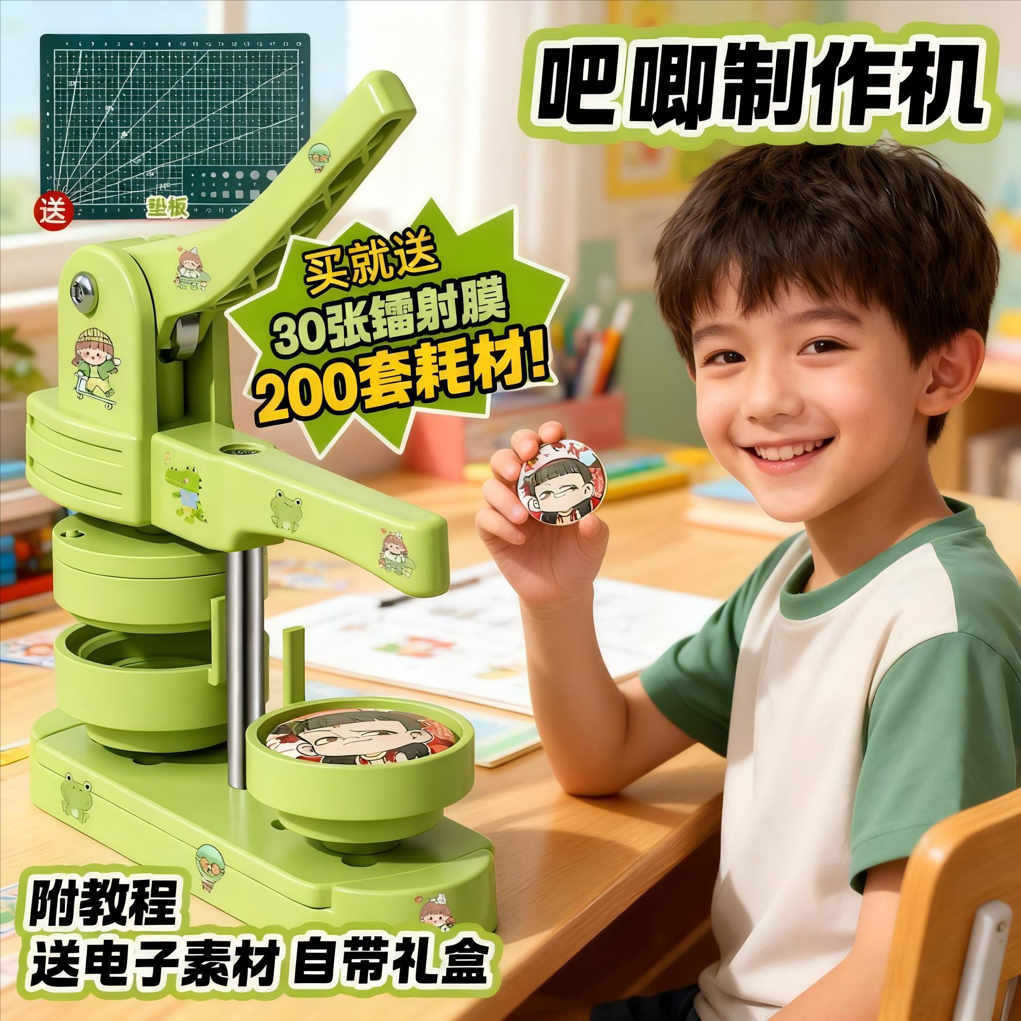 吧唧制作机徽章机谷子自制机