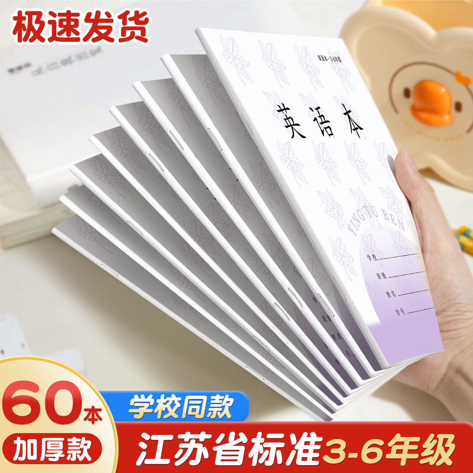 江苏省统一作业本3-6小学生专用