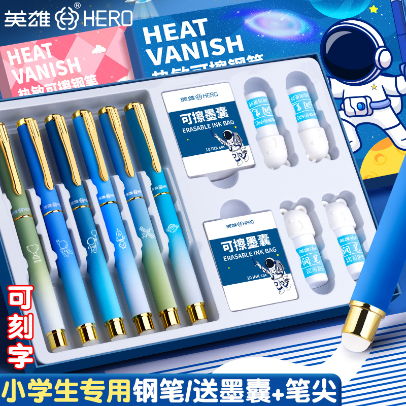 英雄三年级学生专用热敏可擦