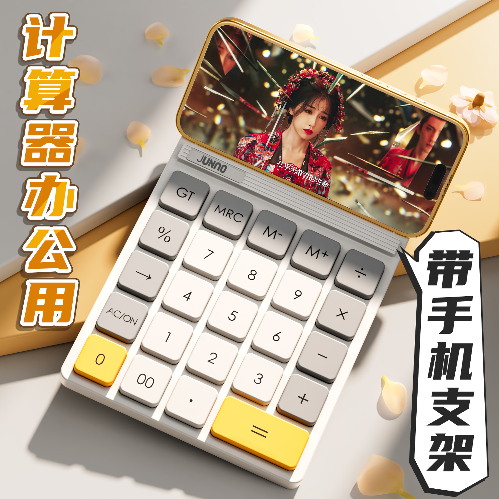 尊能办公用计算器带手机支架功能免低头女神款会计专用高颜值商用网红