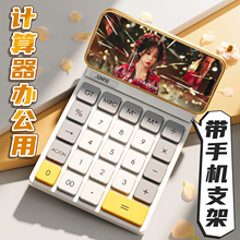 尊能办公用计算器带手机支架功能免低头女神款会计专用高颜值商用网红款家用电子高级大号大屏财务计算机