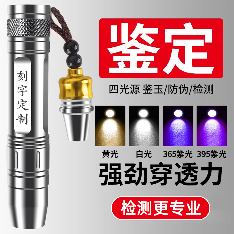 365nm紫光灯珠宝玉石鉴定专用
