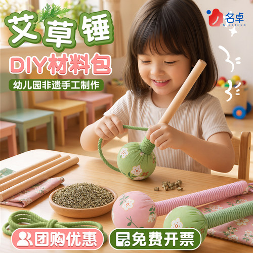艾草锤diy材料包幼儿园批发团建