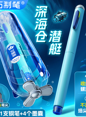 点石深海仓深海时空舱点石制笔深海舱潜艇钢笔学生三年级小学生专用可换墨囊墨水不可擦ef尖男女生四年级