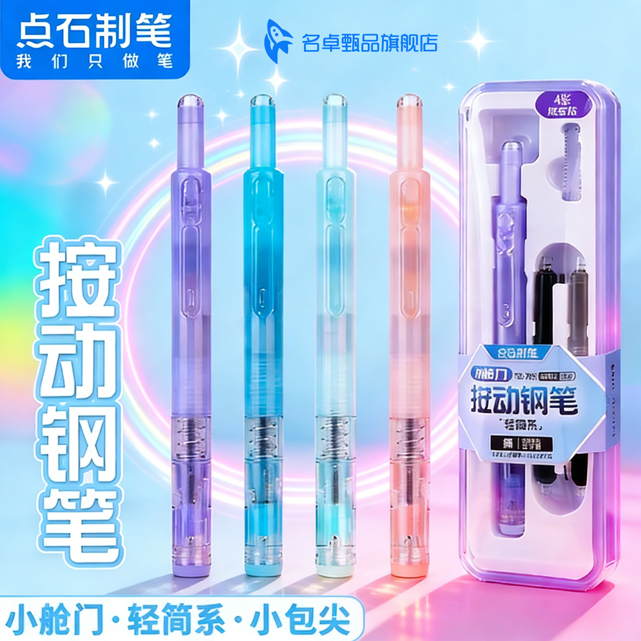 【新品上市】点石制笔按动钢笔小舱门中小学生专用三年级练字推荐可换