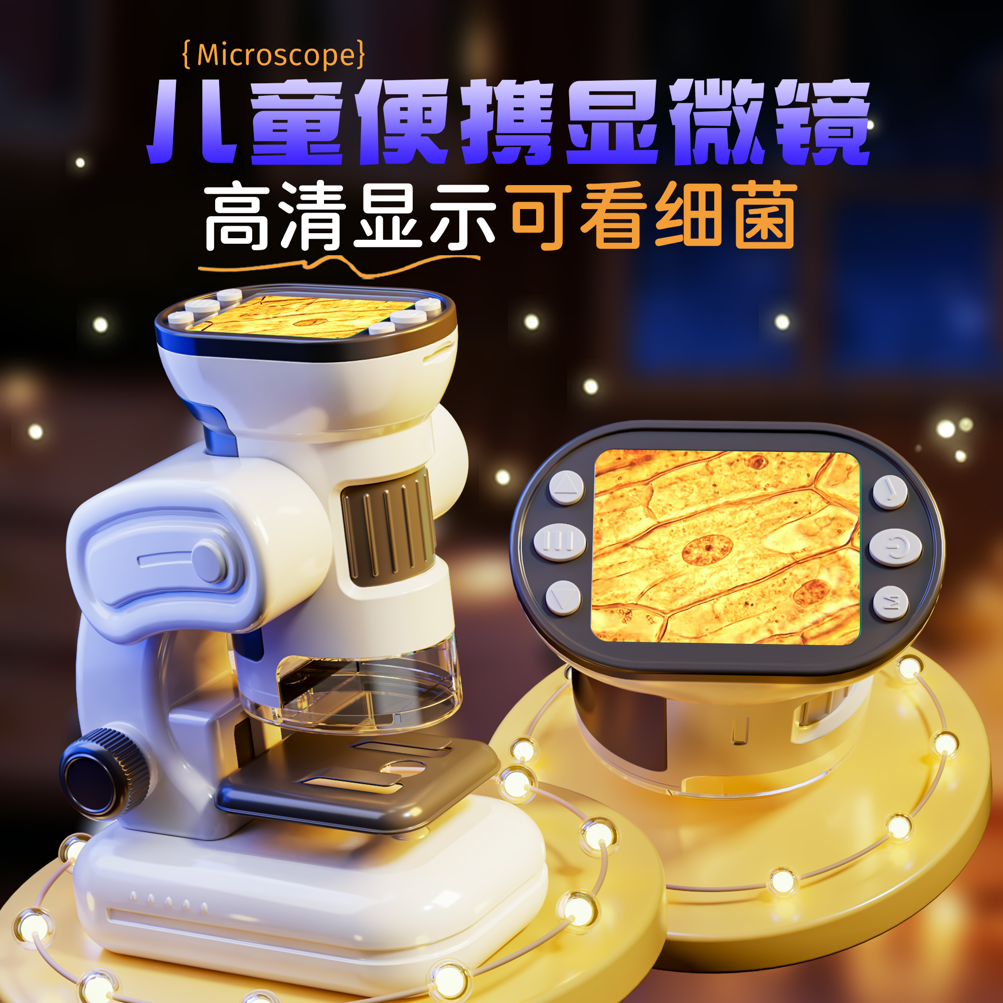 儿童显微镜专业级可看细菌可看细菌迷你手持便携式小型礼物玩具,玩具/童车/益智/积木/模型,科学实验,淘宝优惠券,粉丝福利购,淘宝优惠卷