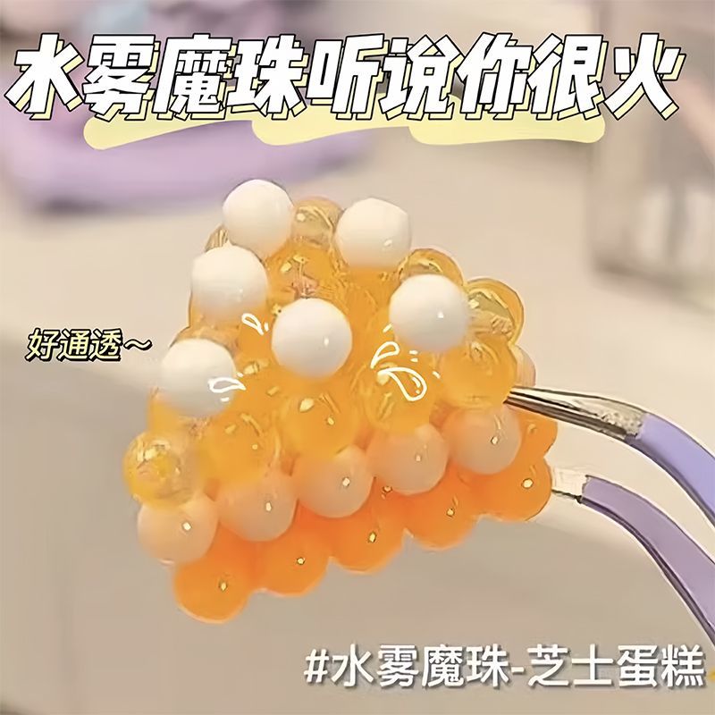 夜光水晶水雾魔珠全套女孩手工