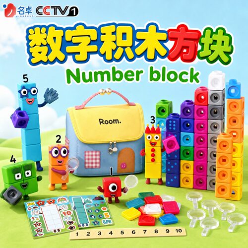 数字积木方块玩具儿童益智启蒙课