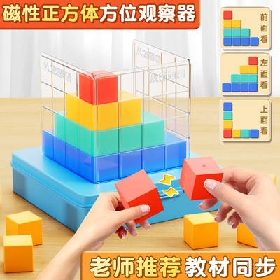 磁性正方体方位观察器带数学教具