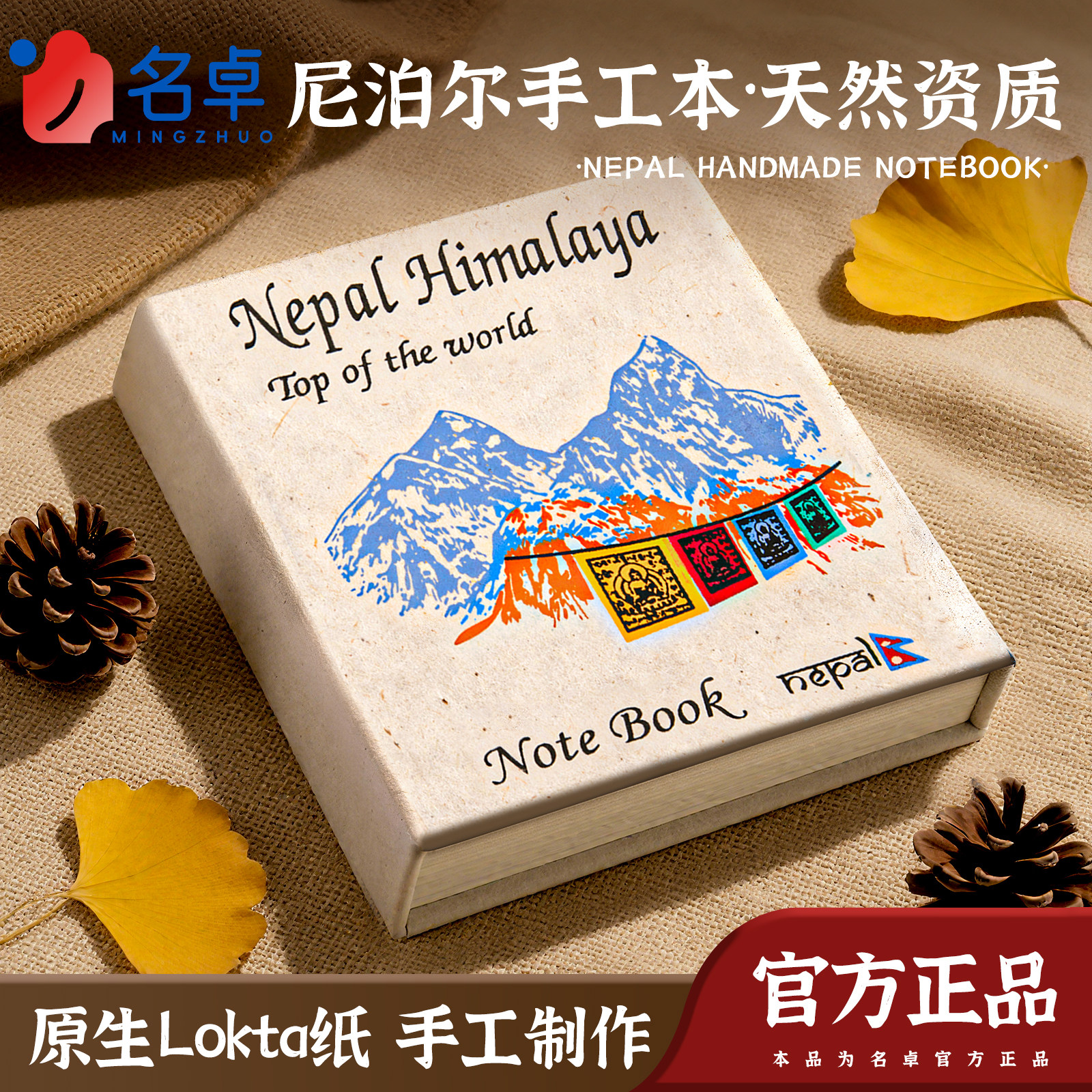 正版尼泊尔手工本七夕礼物送男友