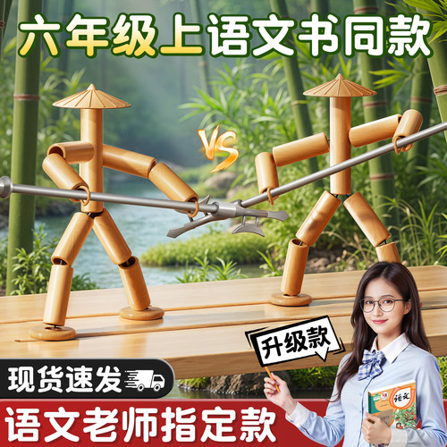 六年级竹节人材料包对战桌豪华版