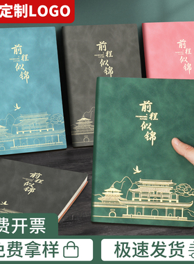 前程似锦笔记本定制可印logo开学礼物送全班同学男女生升学宴伴手礼学校奖励小学生礼品批发2025国潮礼盒套装