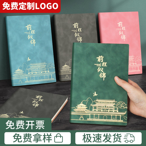 前程似锦笔记本小学开学礼物定制