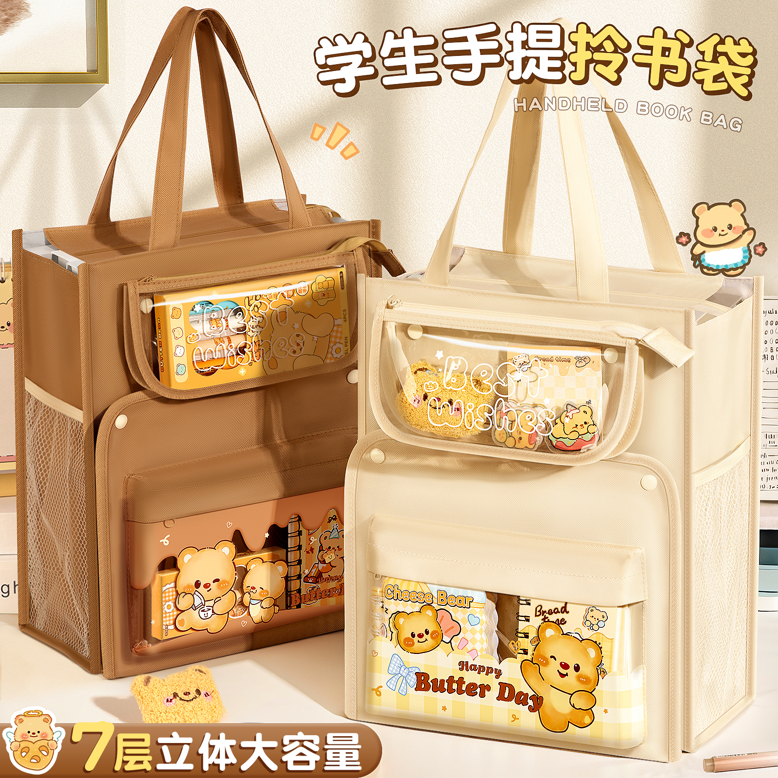 【全网新款】芝士小熊补习袋