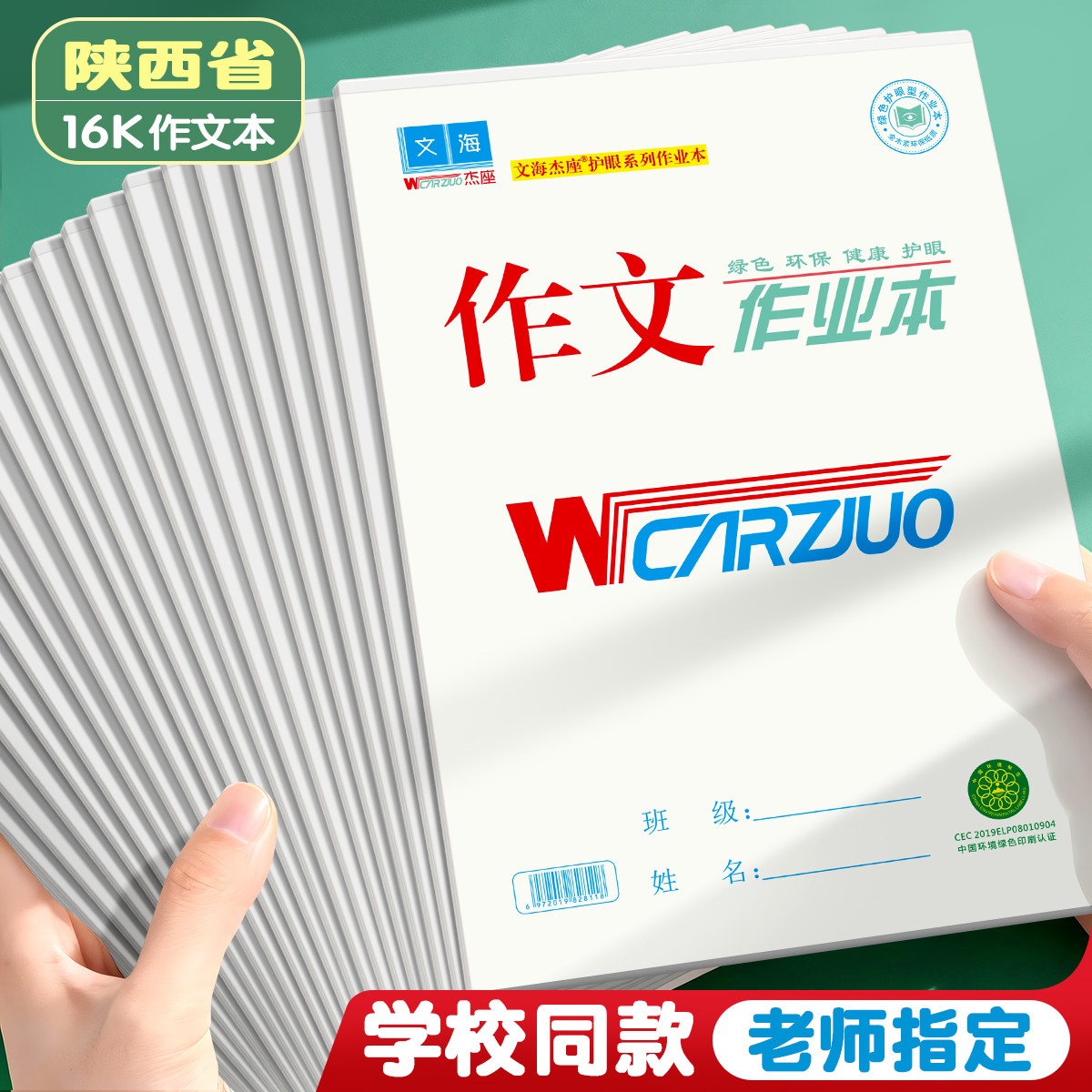 文海作文作业本正版标准款