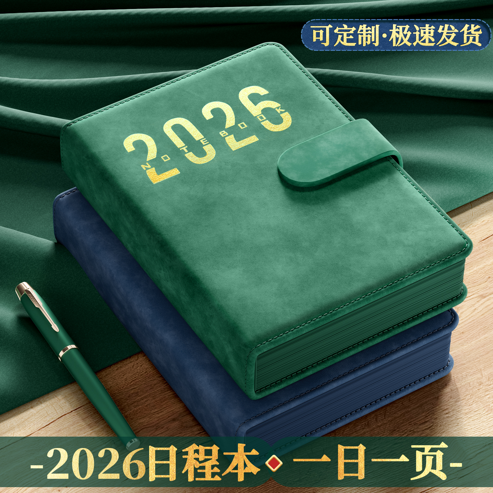 2026年新款日程本一日一页计划表