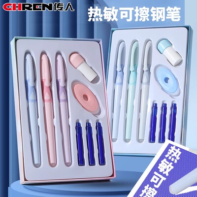 传人钢笔热可擦墨囊钢笔小学生专用可替换三年级练字专用润笔器硅胶笔握矫正握姿钢笔礼盒明尖钢笔官方旗舰店