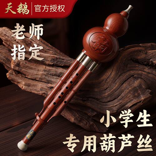 天鹅高端七孔葫芦丝乐器小学生专用c调降b调儿童成人初学者入门