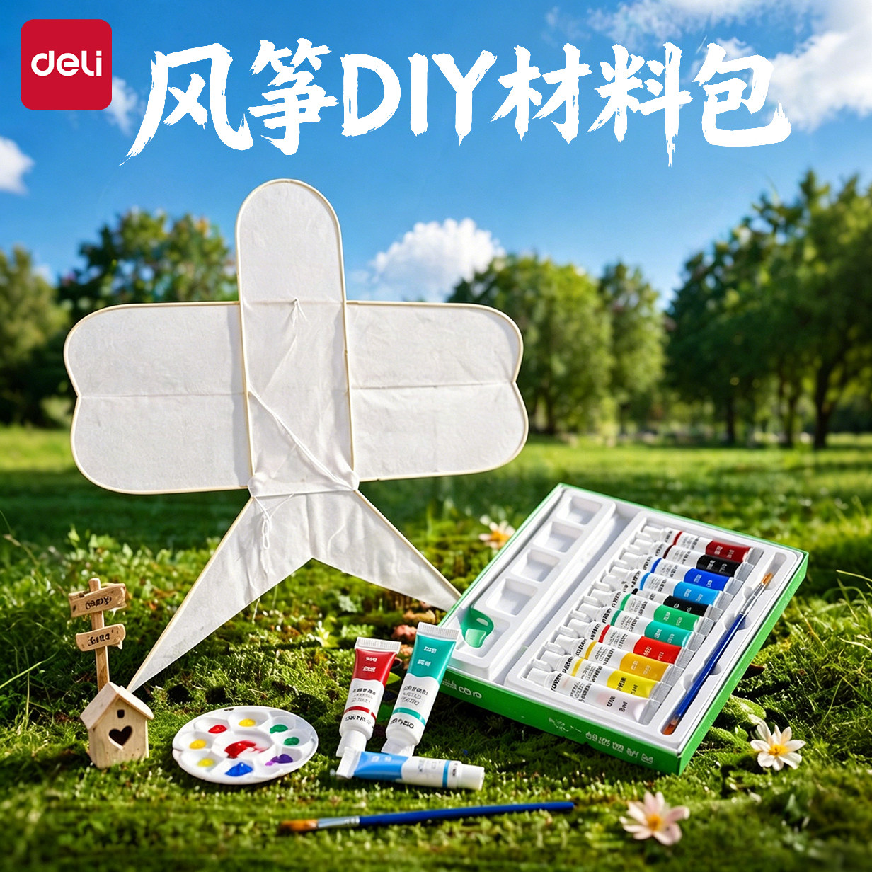 得力丙烯颜料风筝diy材料包蝴蝶空白纸鸢儿童微风易飞三年级手绘