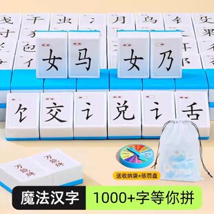汉字麻将牌小学生偏旁部首组合卡识字组拼字儿童认字文字益智玩具