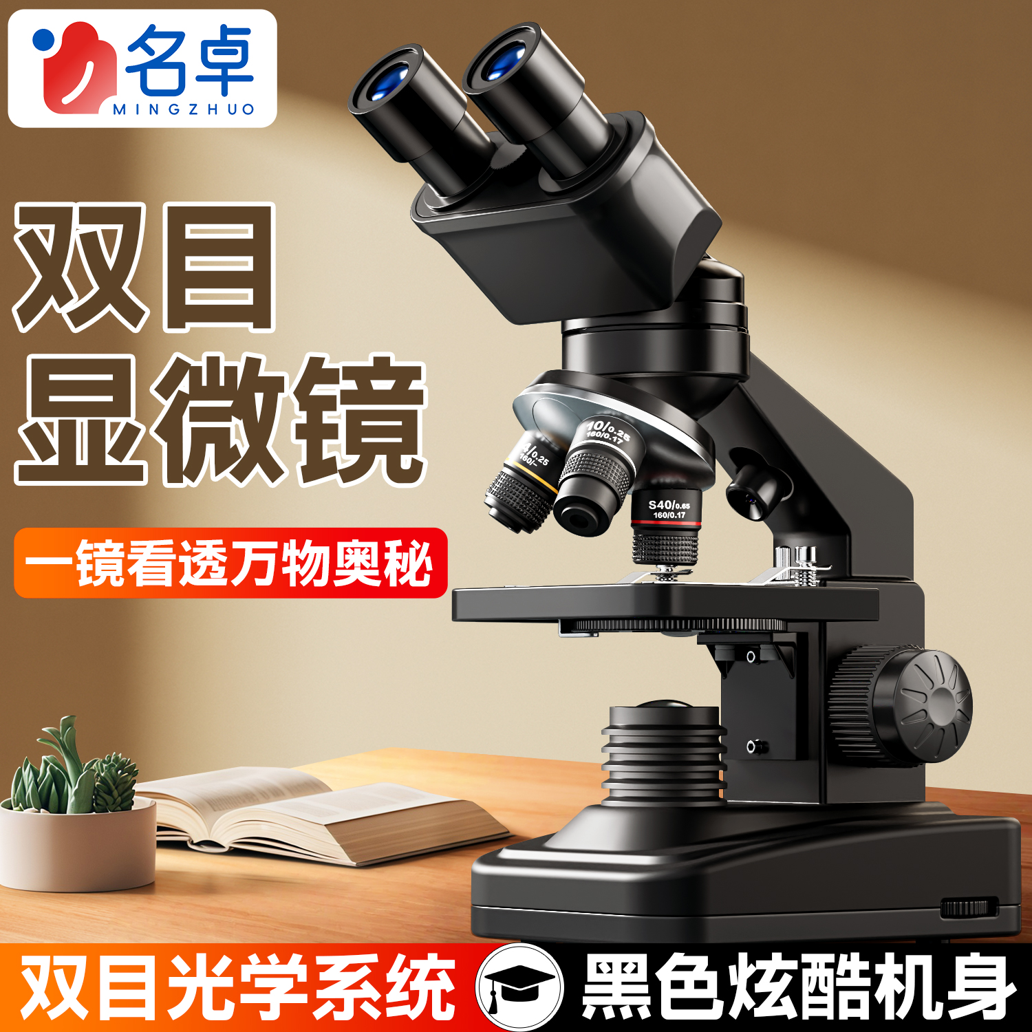 【独家研发】可看细菌双目显微镜