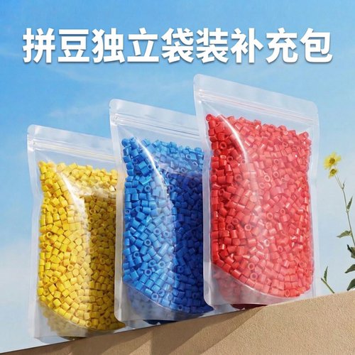 拼豆补充包2.6mm融合豆